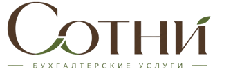 Профессиональное бухгалтерское обслуживание в Черкесске 2026
